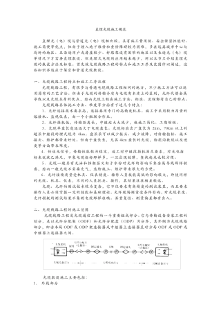 直埋光缆施工规范方案
