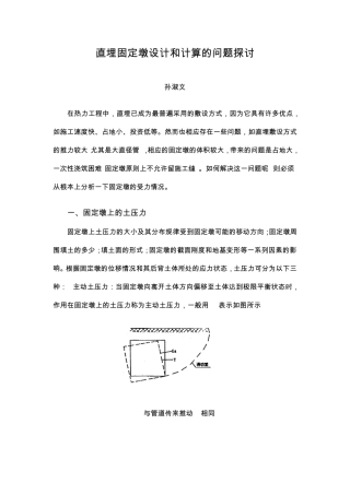 直埋固定墩设计和计算的问题探1