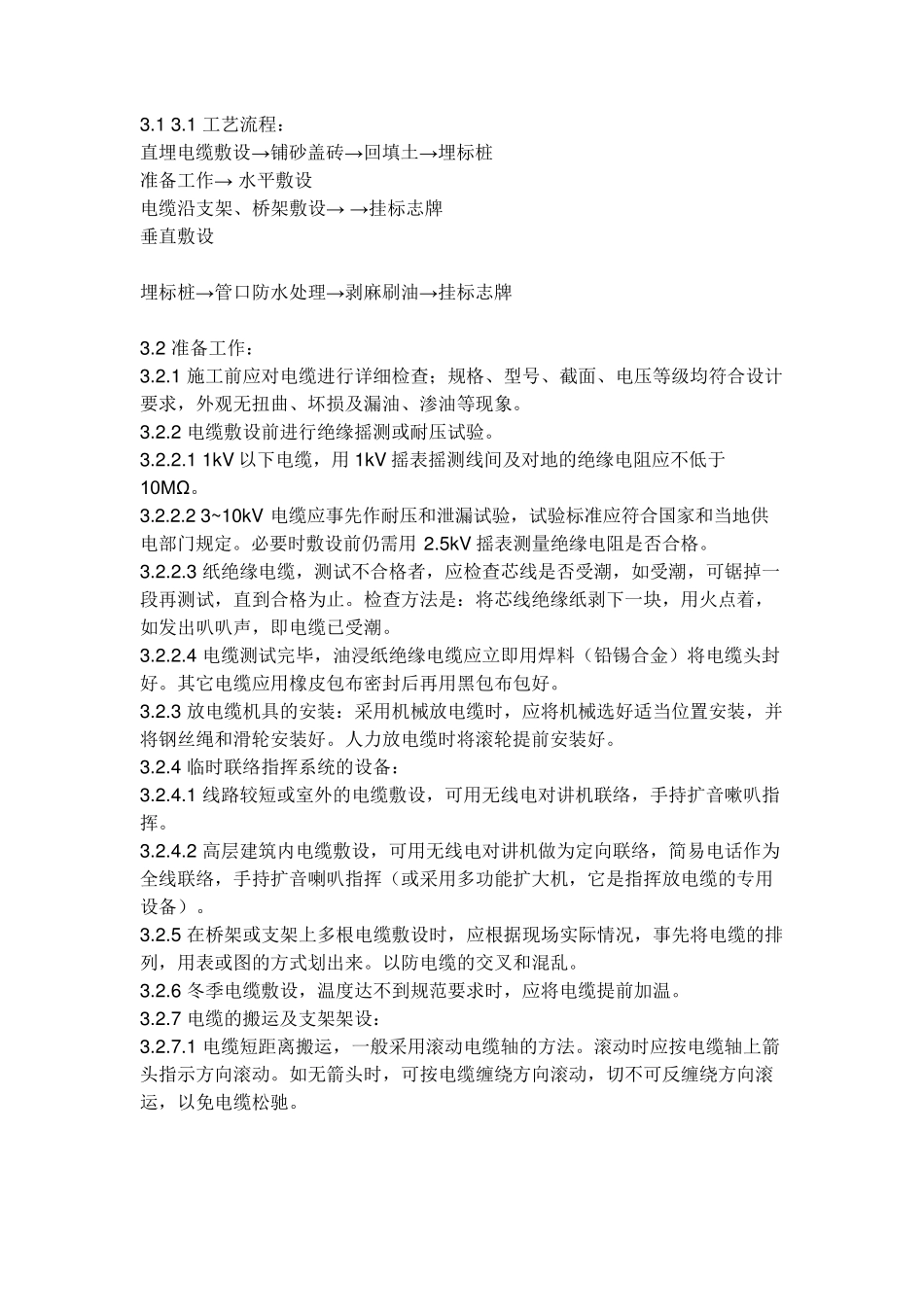 直埋电缆工艺要求_第2页