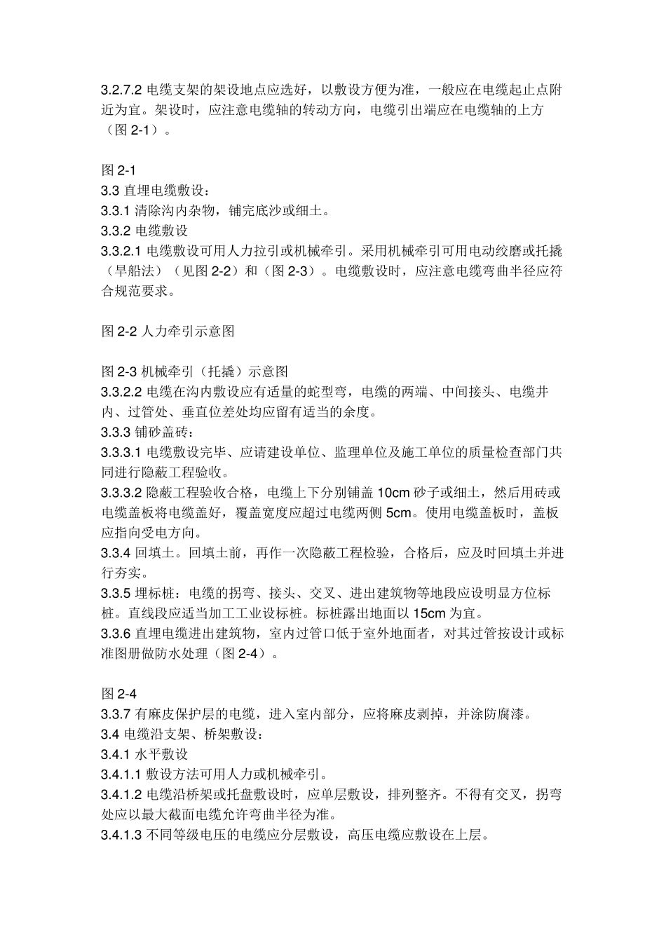直埋电缆工艺要求_第3页