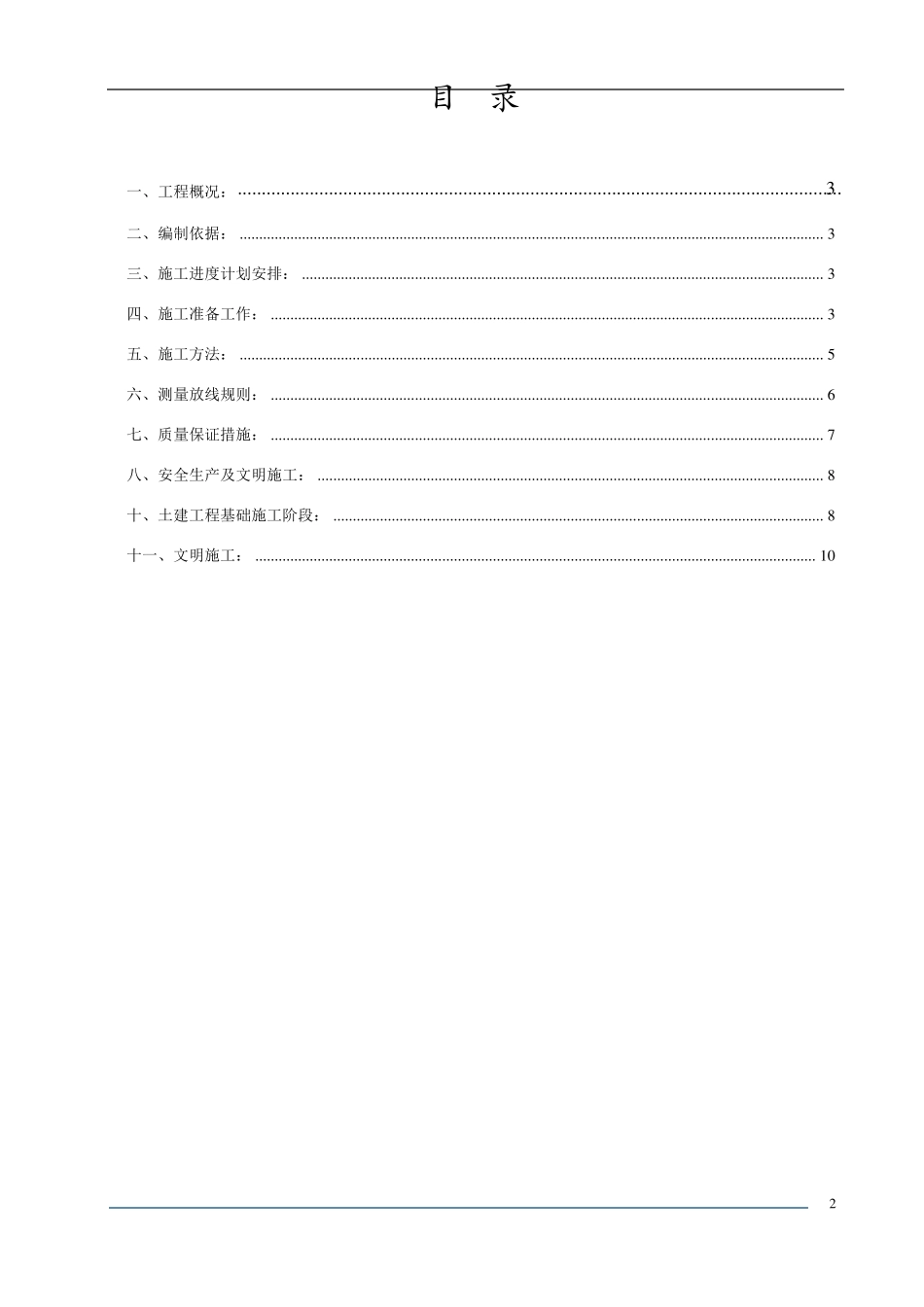 直埋电缆沟工程专项施工方案_第3页