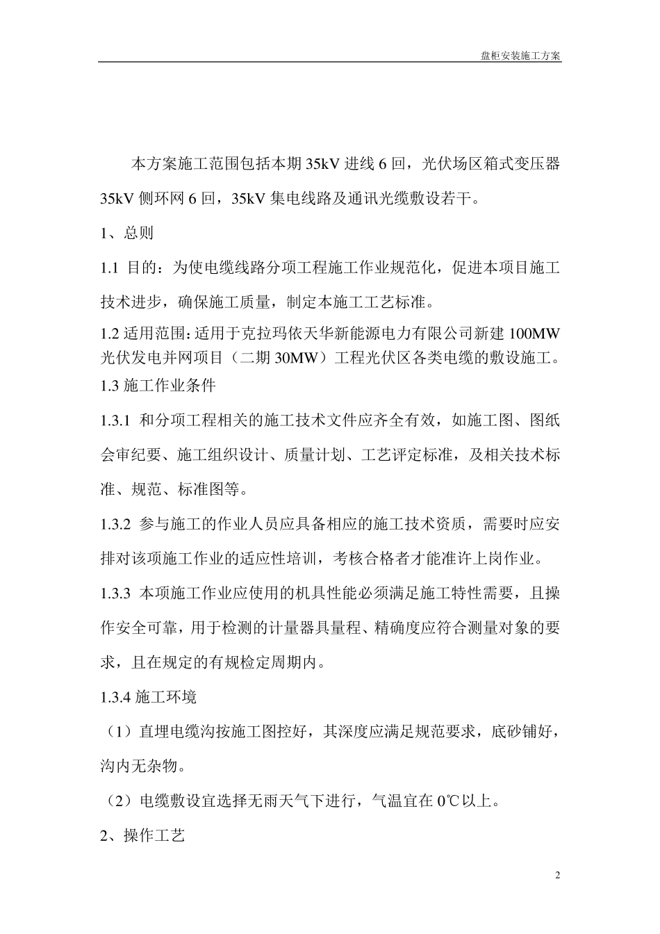 直埋电缆铺砂盖砖方案_第2页