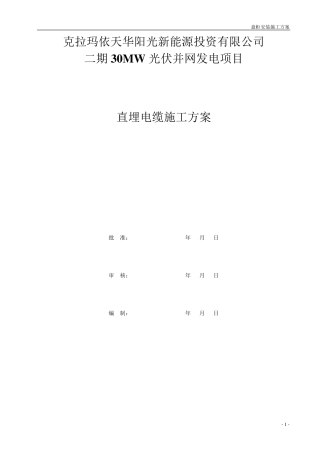 直埋电缆铺砂盖砖方案