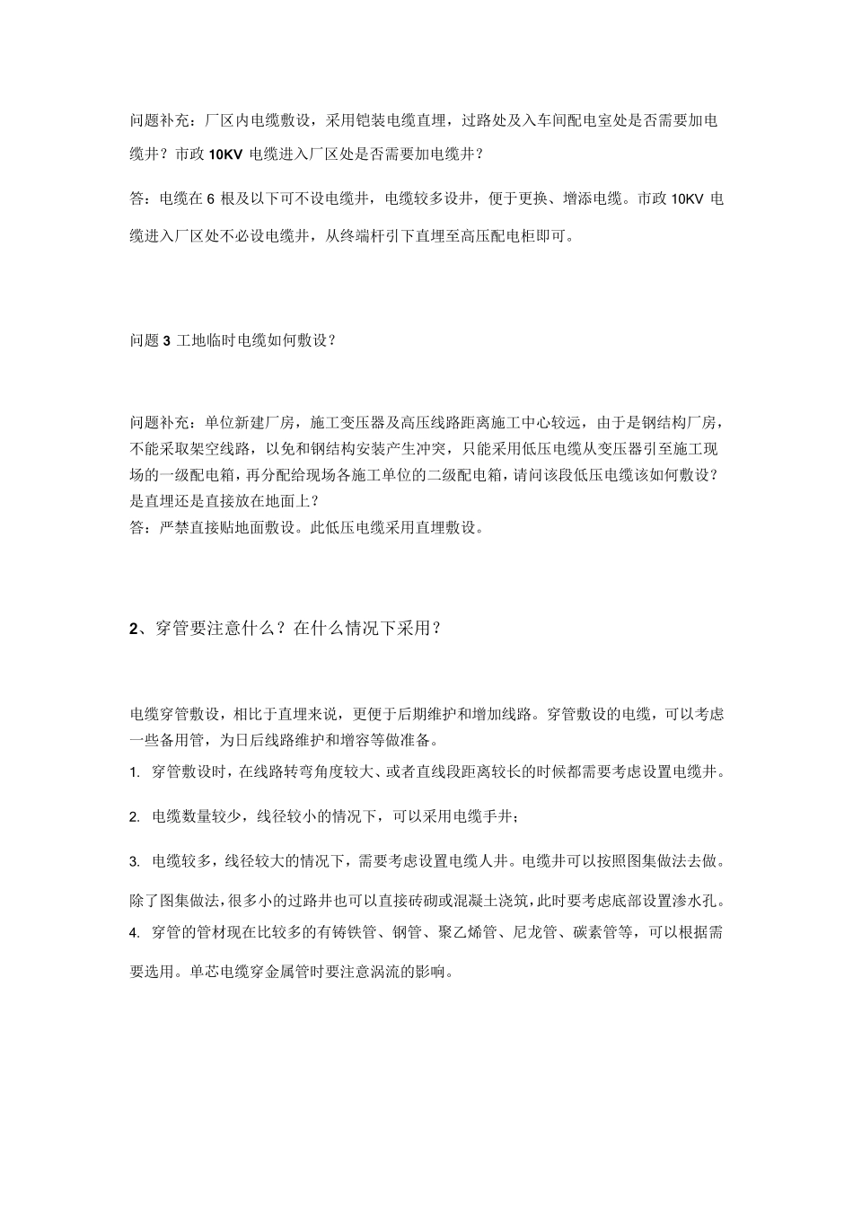 直埋穿管排管电缆沟：电缆的4种敷设方式_第2页