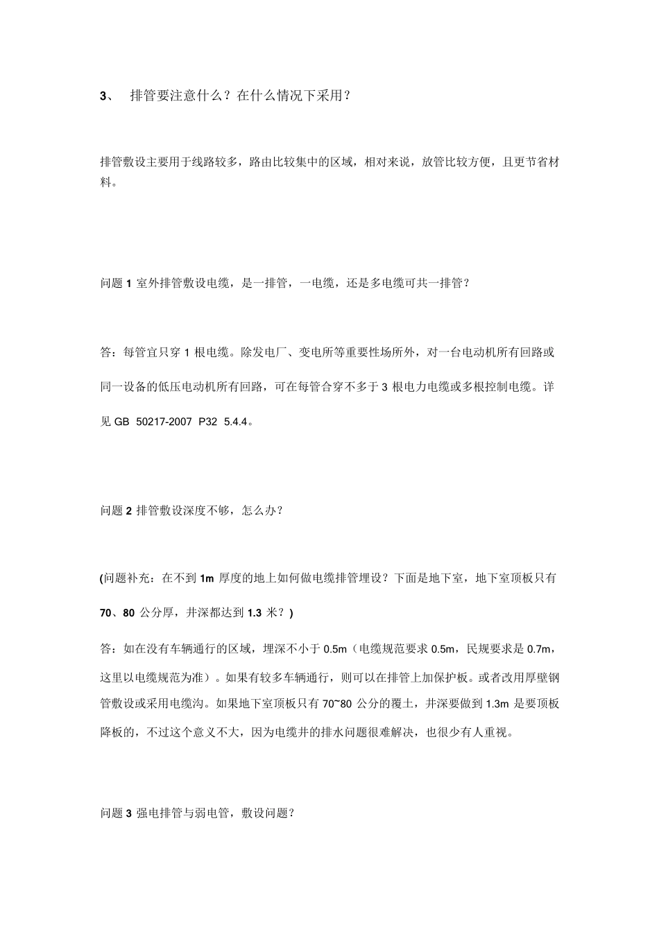 直埋穿管排管电缆沟：电缆的4种敷设方式_第3页