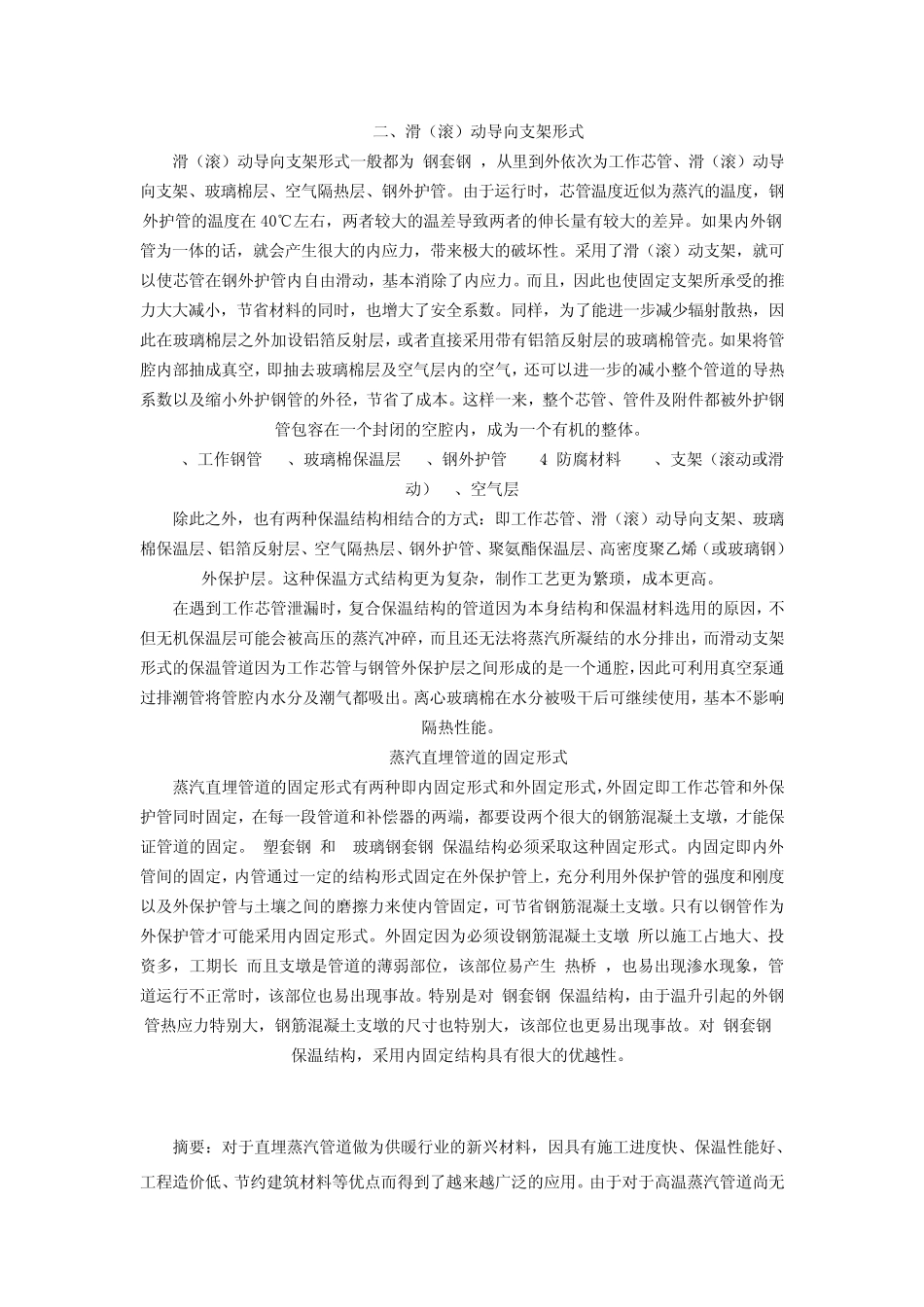 直埋蒸汽管道的几个特点_第2页