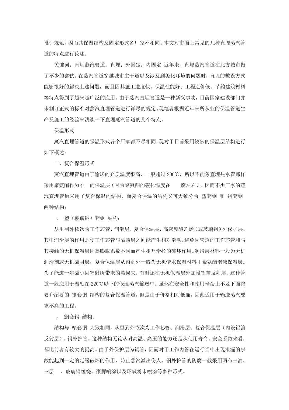 直埋蒸汽管道的几个特点_第3页