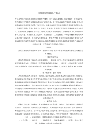 直埋蒸汽管道的几个特点