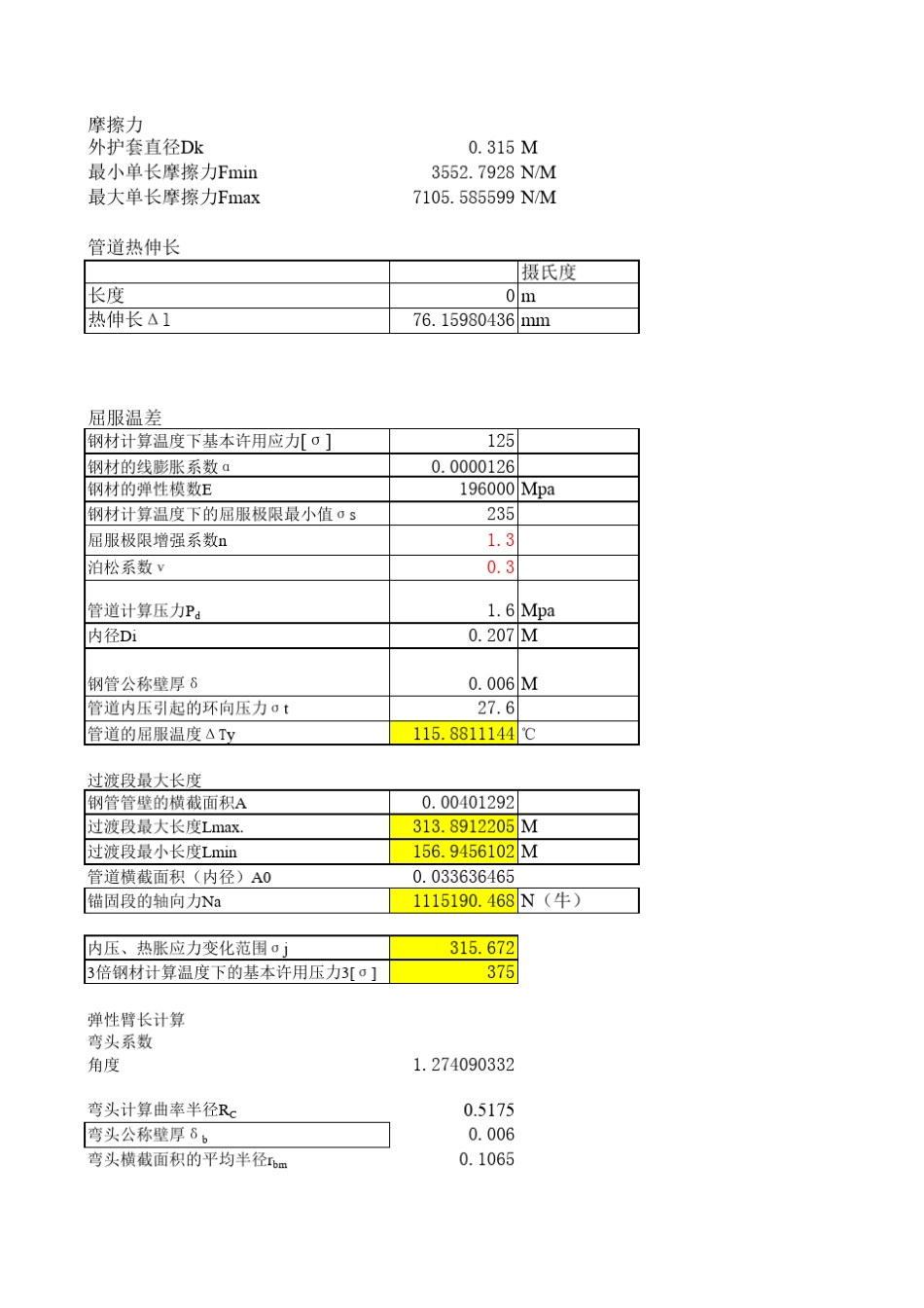 直埋规程固定墩推力_第2页