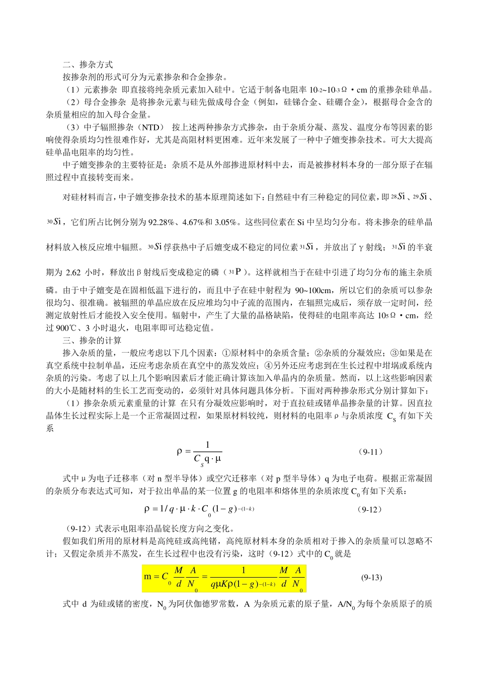 直拉单晶硅的制备掺杂_第2页