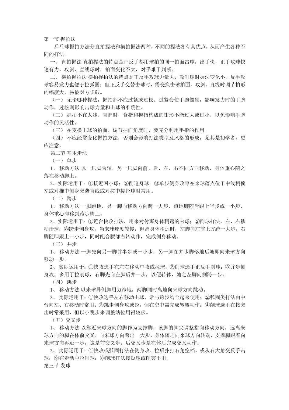 直拍乒乓球基本技术_第2页