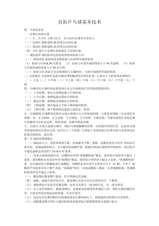 直拍乒乓球基本技术