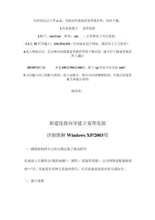 直接下载联通客户端宽带我世界