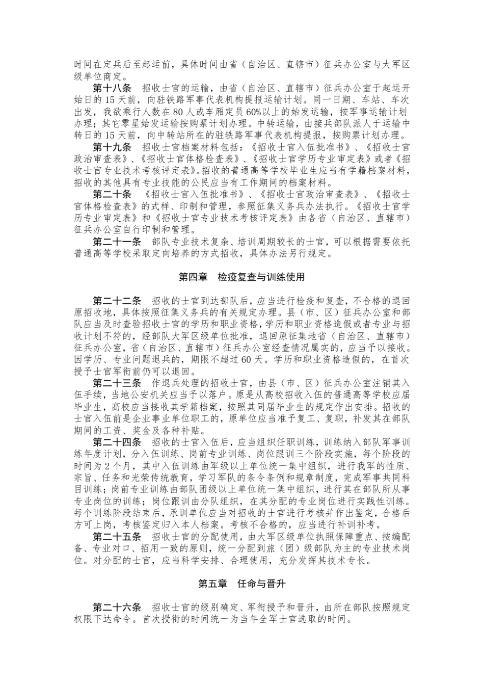 直接从非军事部门招收士官工作规定_第3页