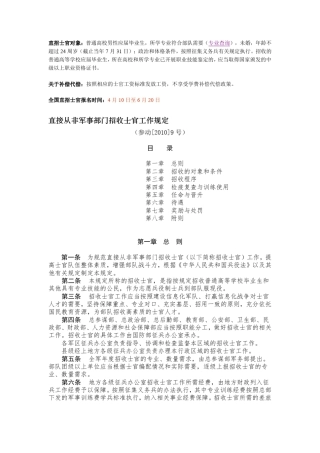 直接从非军事部门招收士官工作规定