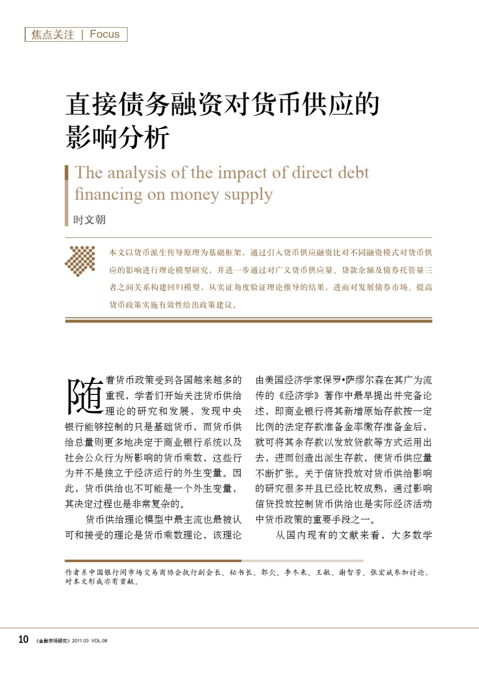 直接债务融资对货币供应的影响分析_第1页