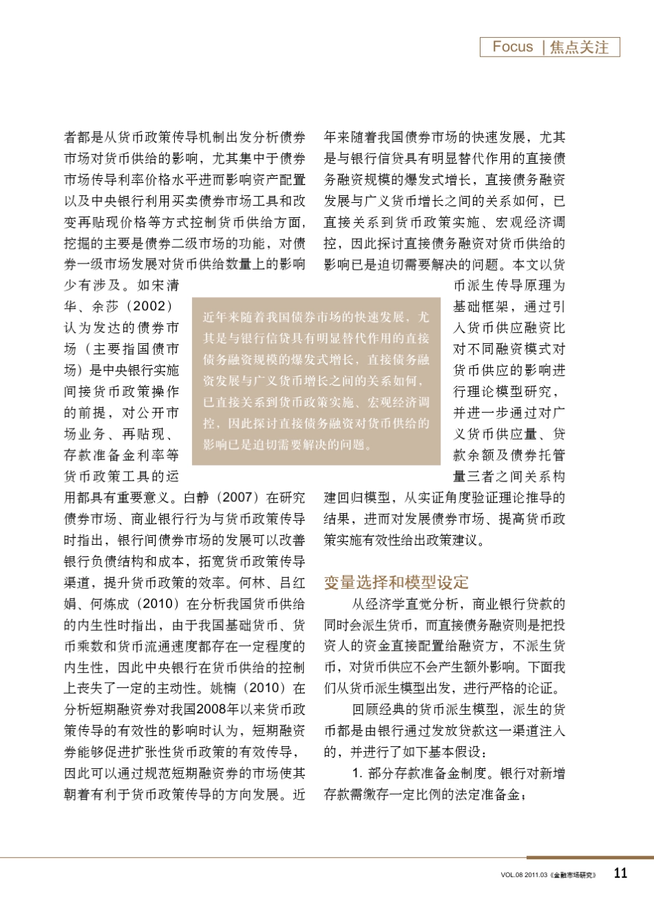 直接债务融资对货币供应的影响分析_第2页