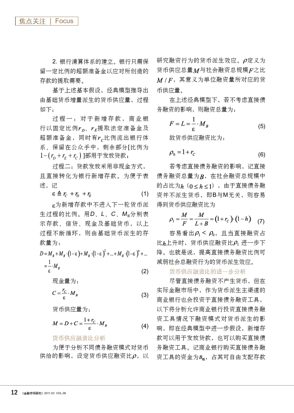 直接债务融资对货币供应的影响分析_第3页