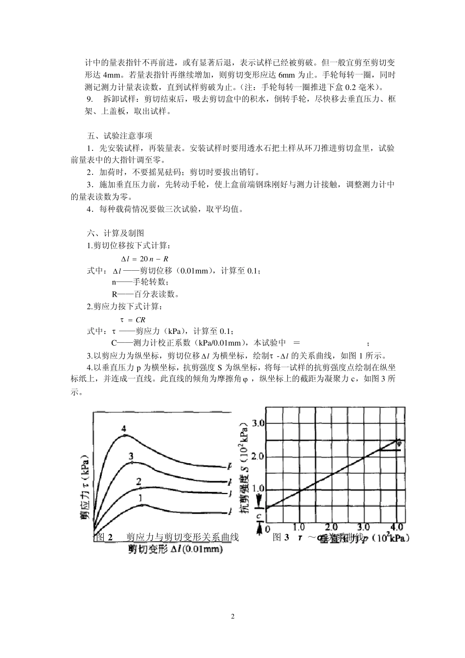 直接剪切试验10.5_第2页