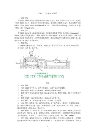 直接剪切试验10.5