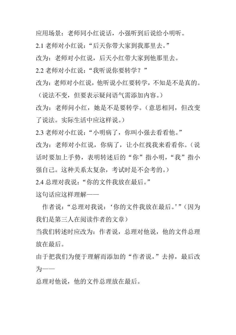 直接叙述改为间接叙述_第2页