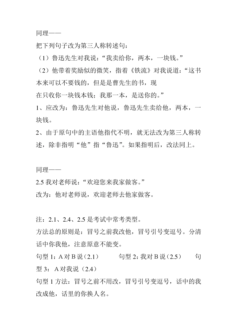 直接叙述改为间接叙述_第3页