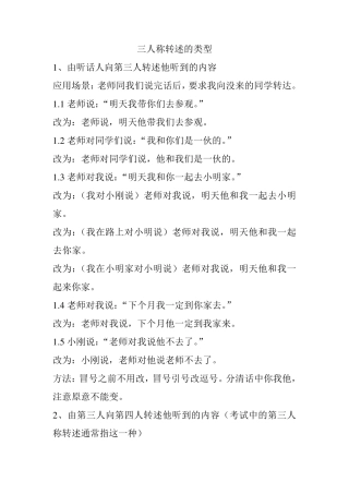 直接叙述改为间接叙述