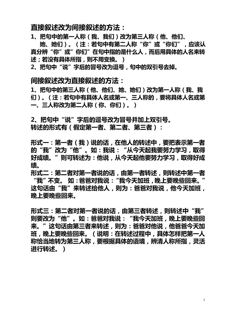 直接叙述改为间接叙述的方法及练习1_第1页