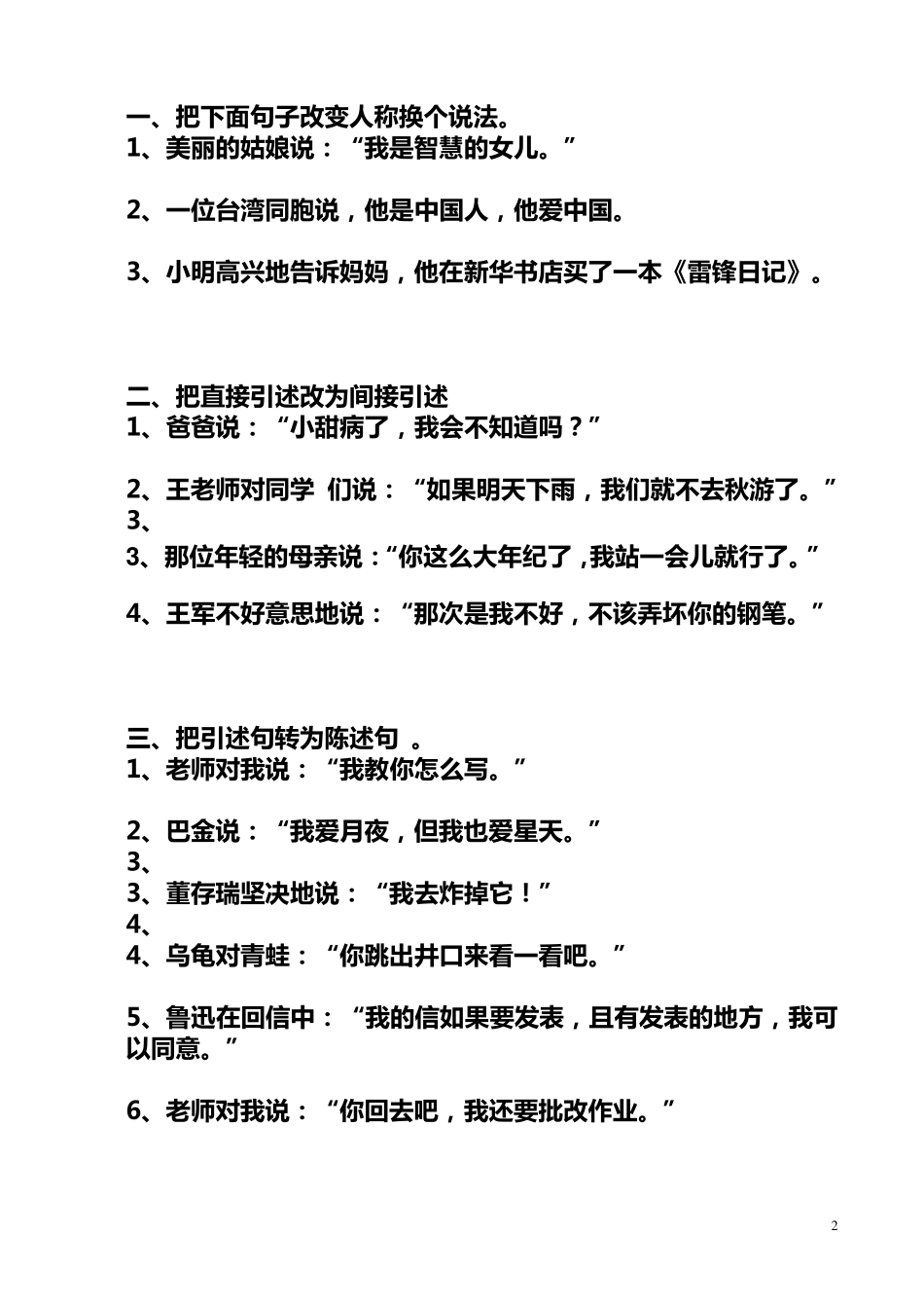 直接叙述改为间接叙述的方法及练习1_第2页