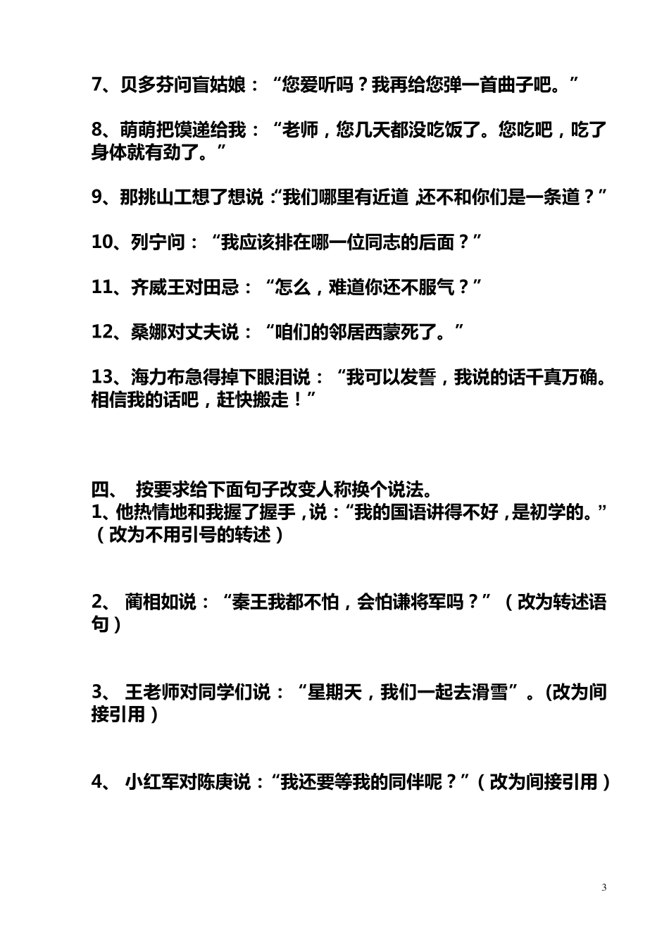 直接叙述改为间接叙述的方法及练习1_第3页