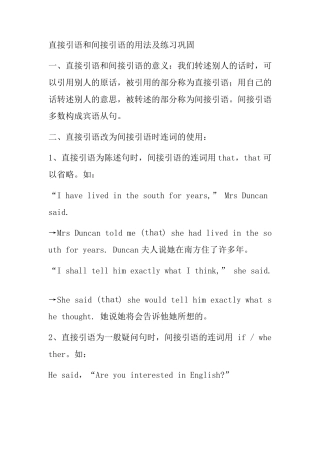 直接宾语变间接宾语讲解资料