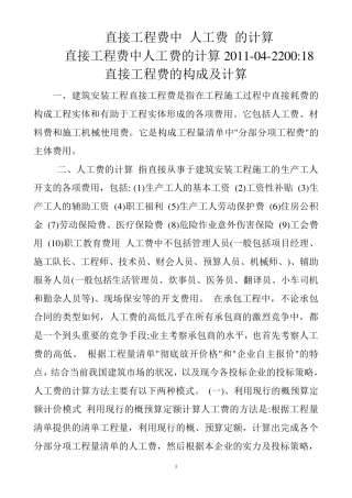 直接工程费中人工费的计算直接工程费中人工费的计算2011