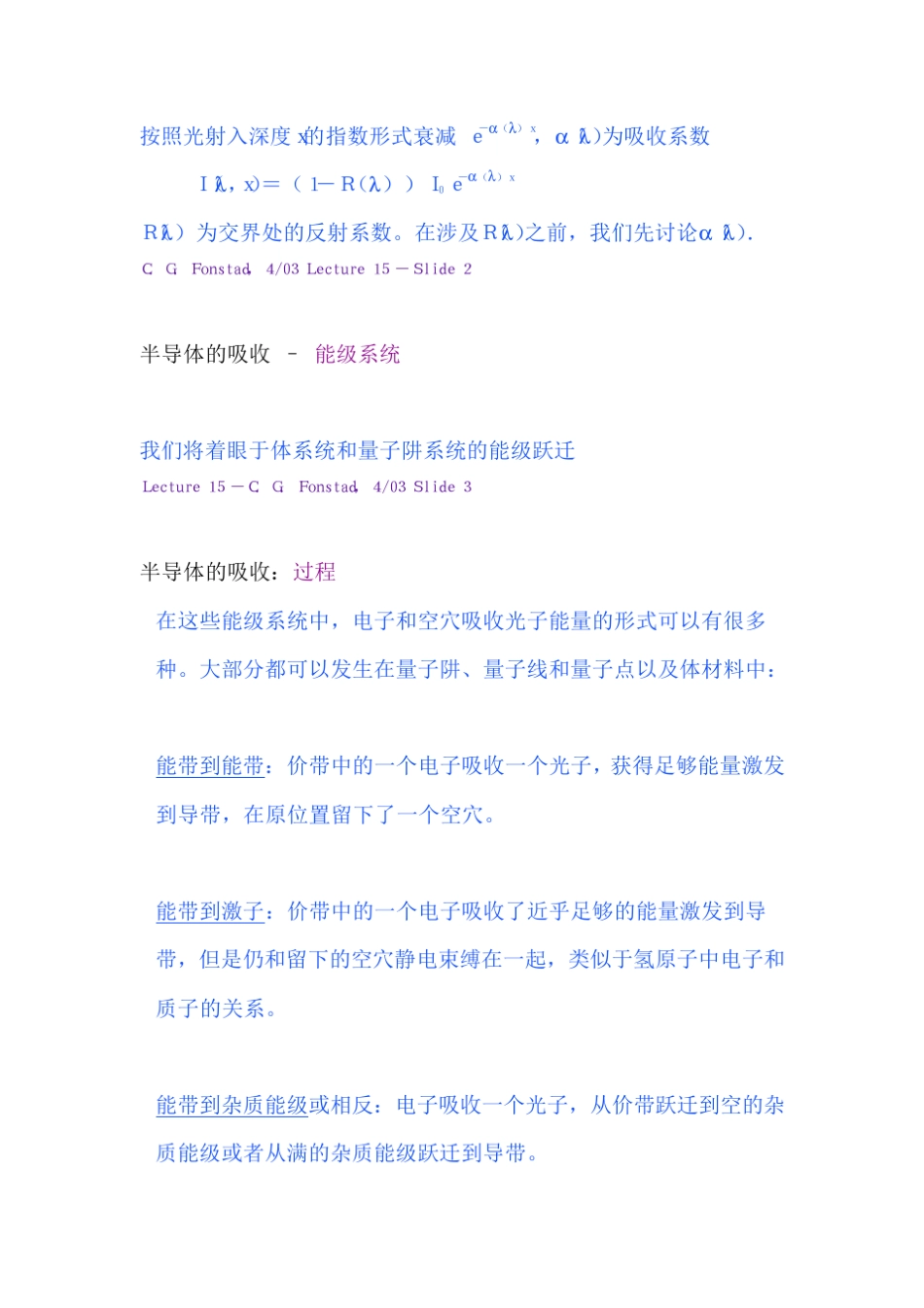 直接带隙半导体和间接带隙半导体吸收_第2页