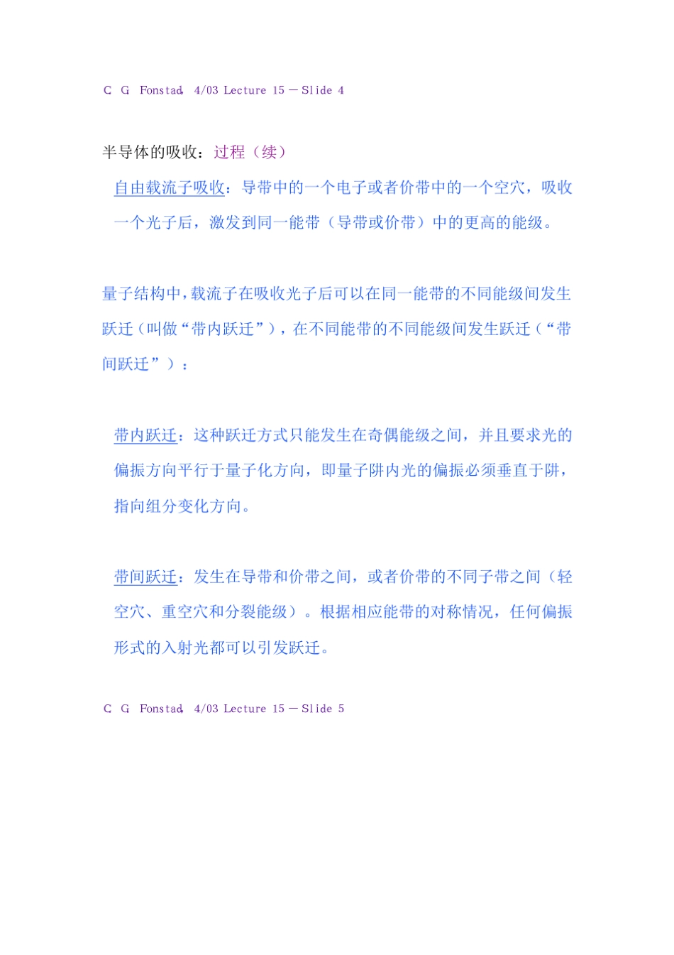 直接带隙半导体和间接带隙半导体吸收_第3页