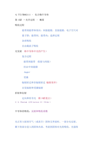 直接带隙半导体和间接带隙半导体吸收