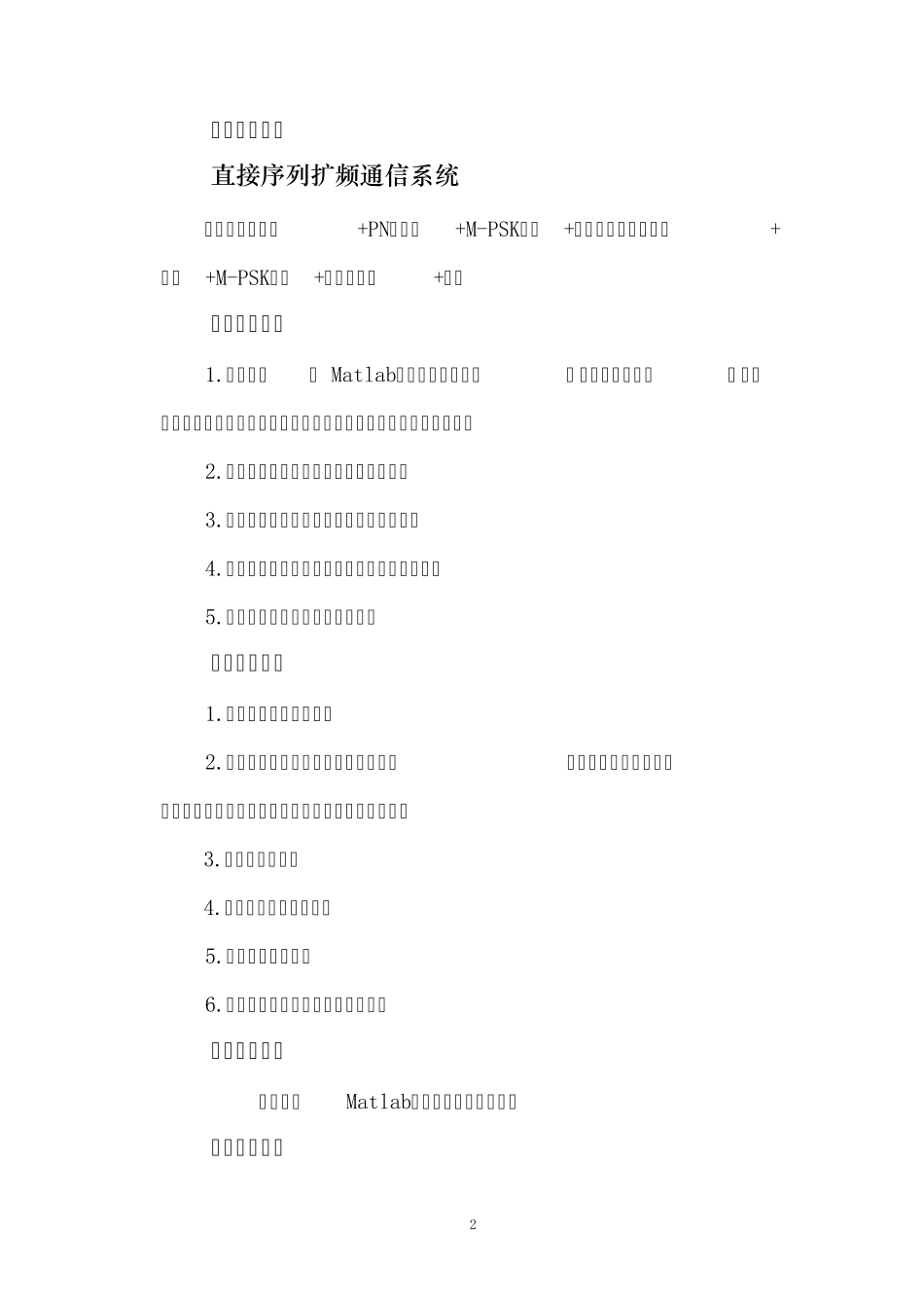 直接序列扩频通信系统_第3页