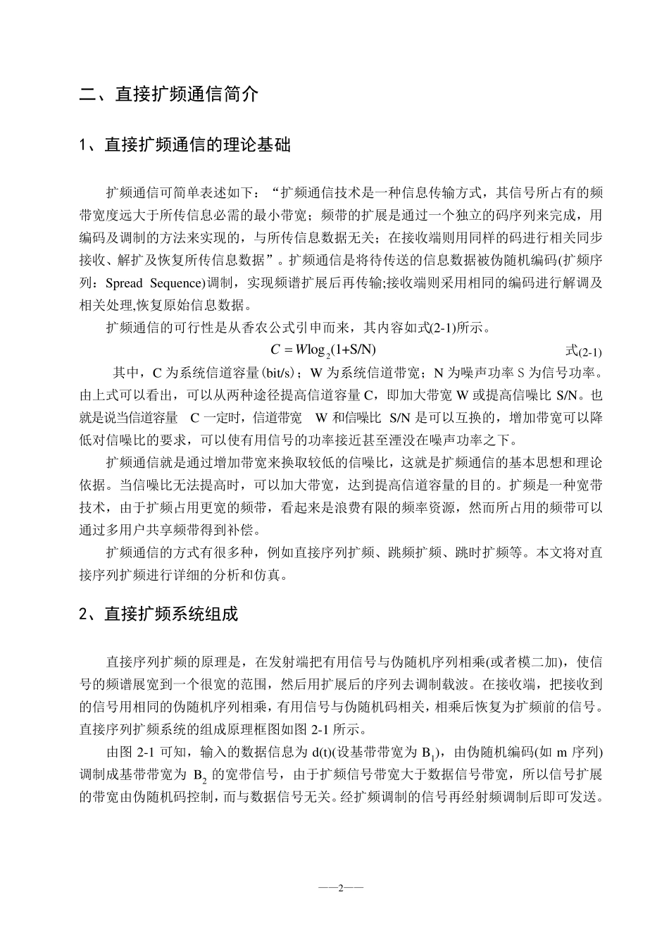 直接序列扩频系统matlab仿真_第2页