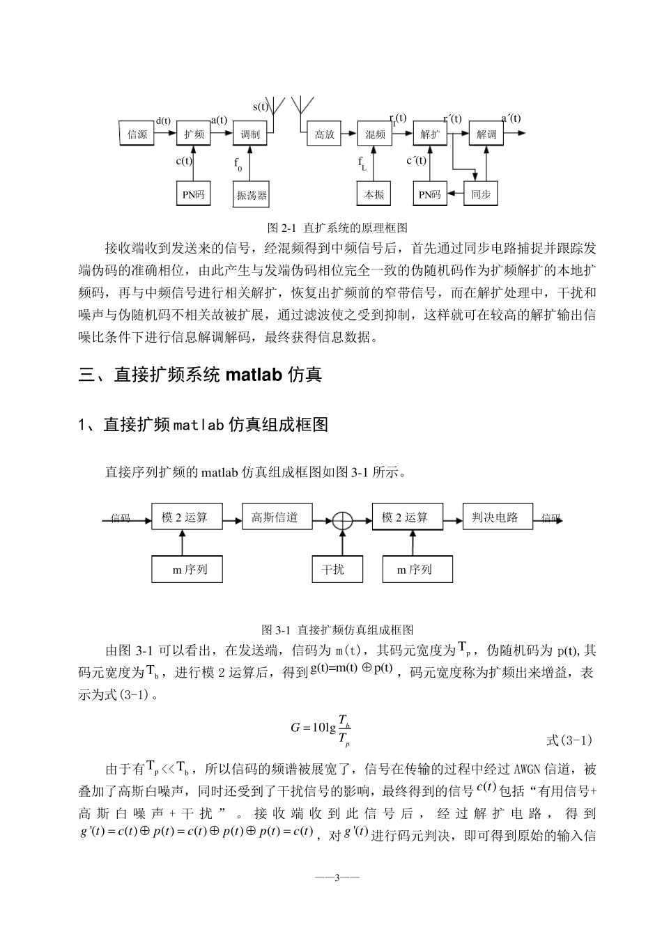 直接序列扩频系统matlab仿真_第3页