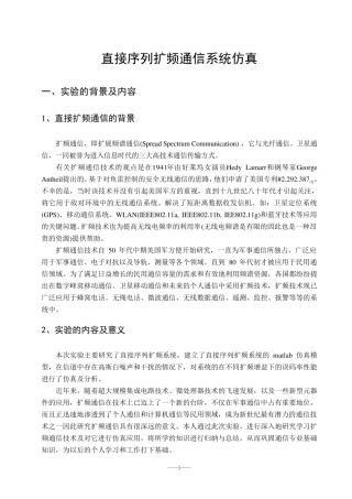 直接序列扩频系统matlab仿真