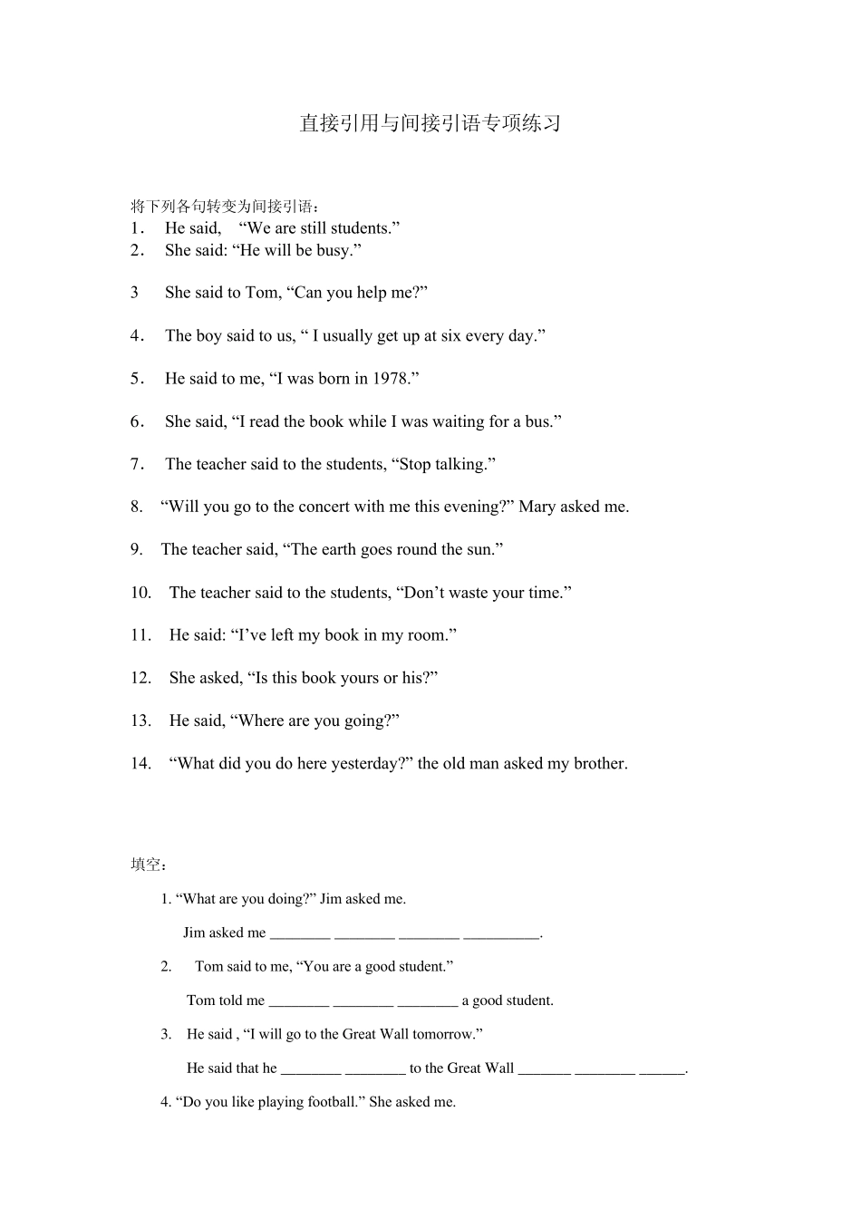 直接引用变为间接引语专项练习_第1页