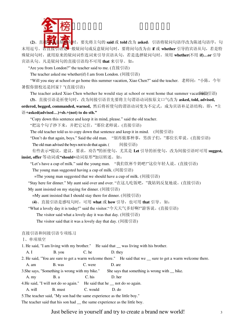 直接引语与间接引语_第3页