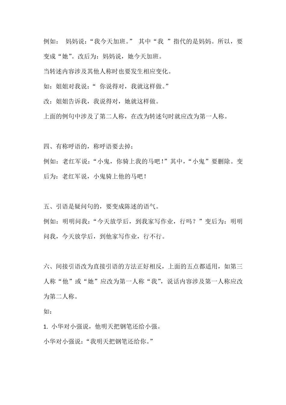 直接引语与间接引语相互转换的方法指导及练_第2页