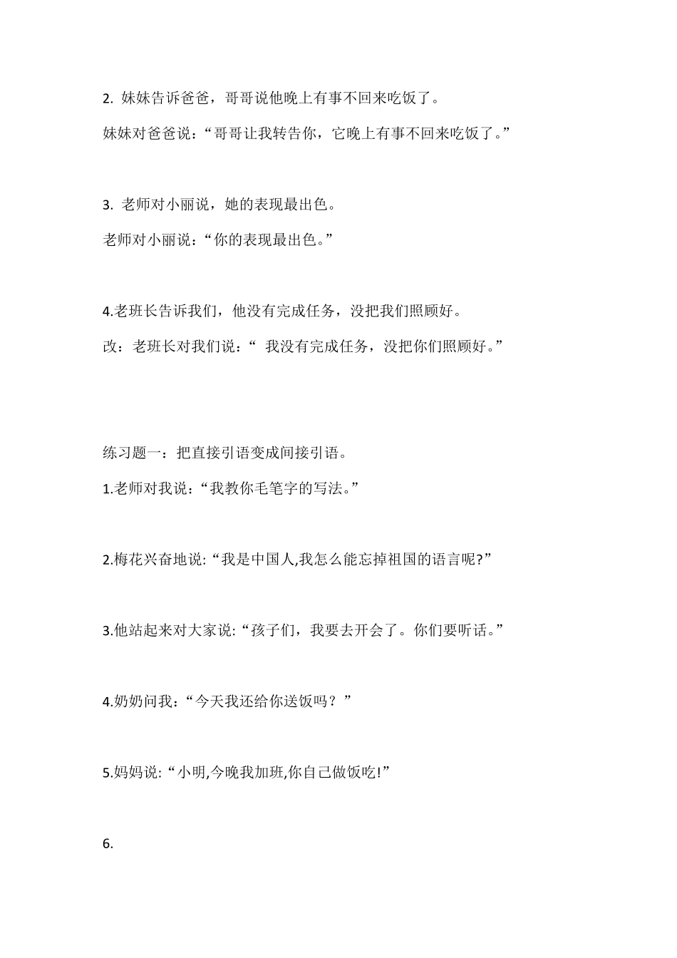 直接引语与间接引语相互转换的方法指导及练_第3页