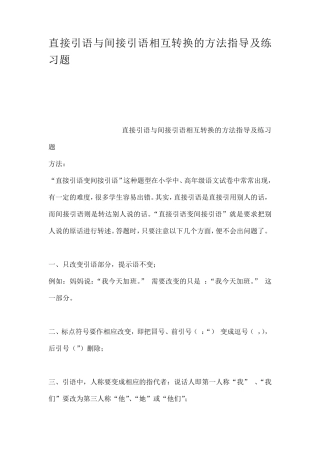 直接引语与间接引语相互转换的方法指导及练