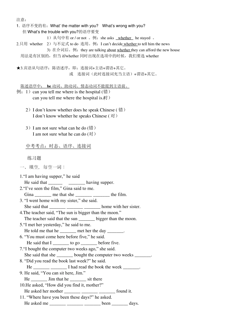 直接引语变间接引语(超级经典归纳)_第3页