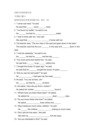 直接引语变间接引语专项练习含答案