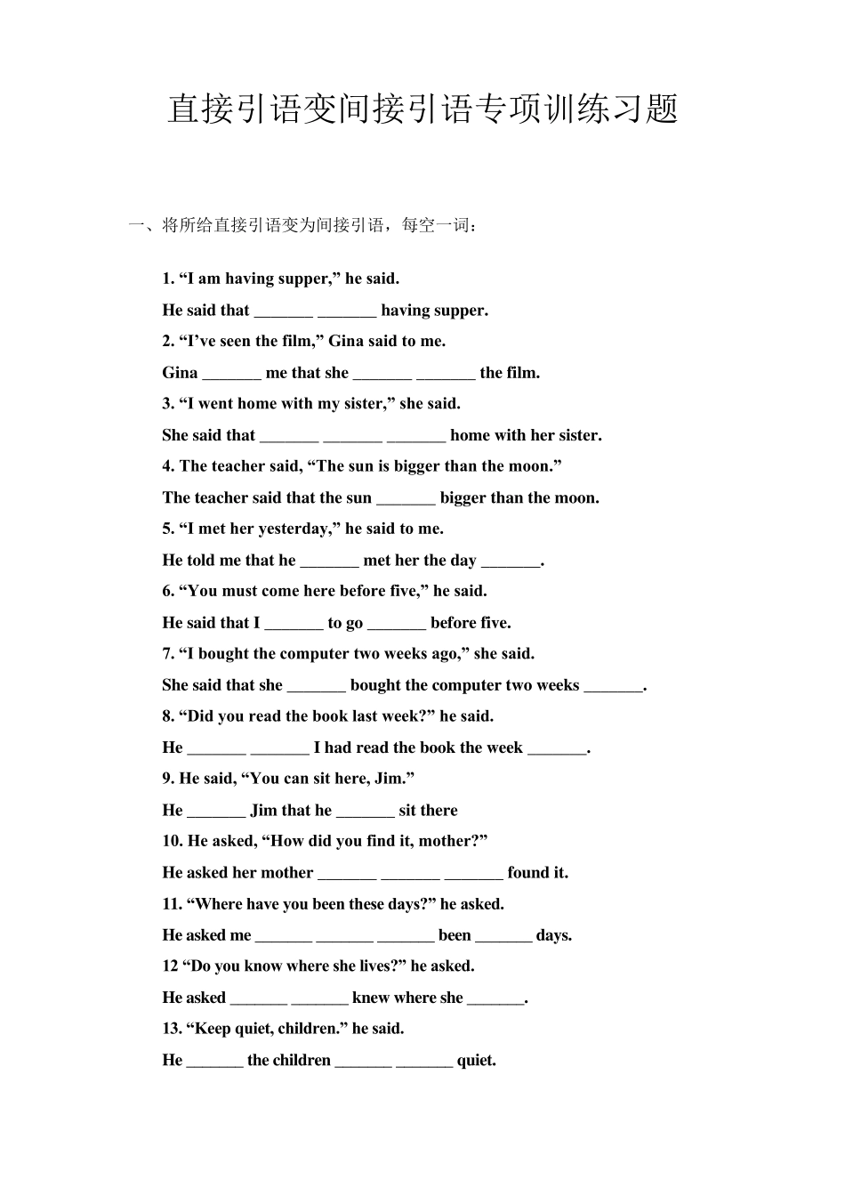 直接引语变间接引语专项训练(习题附答案)_第1页