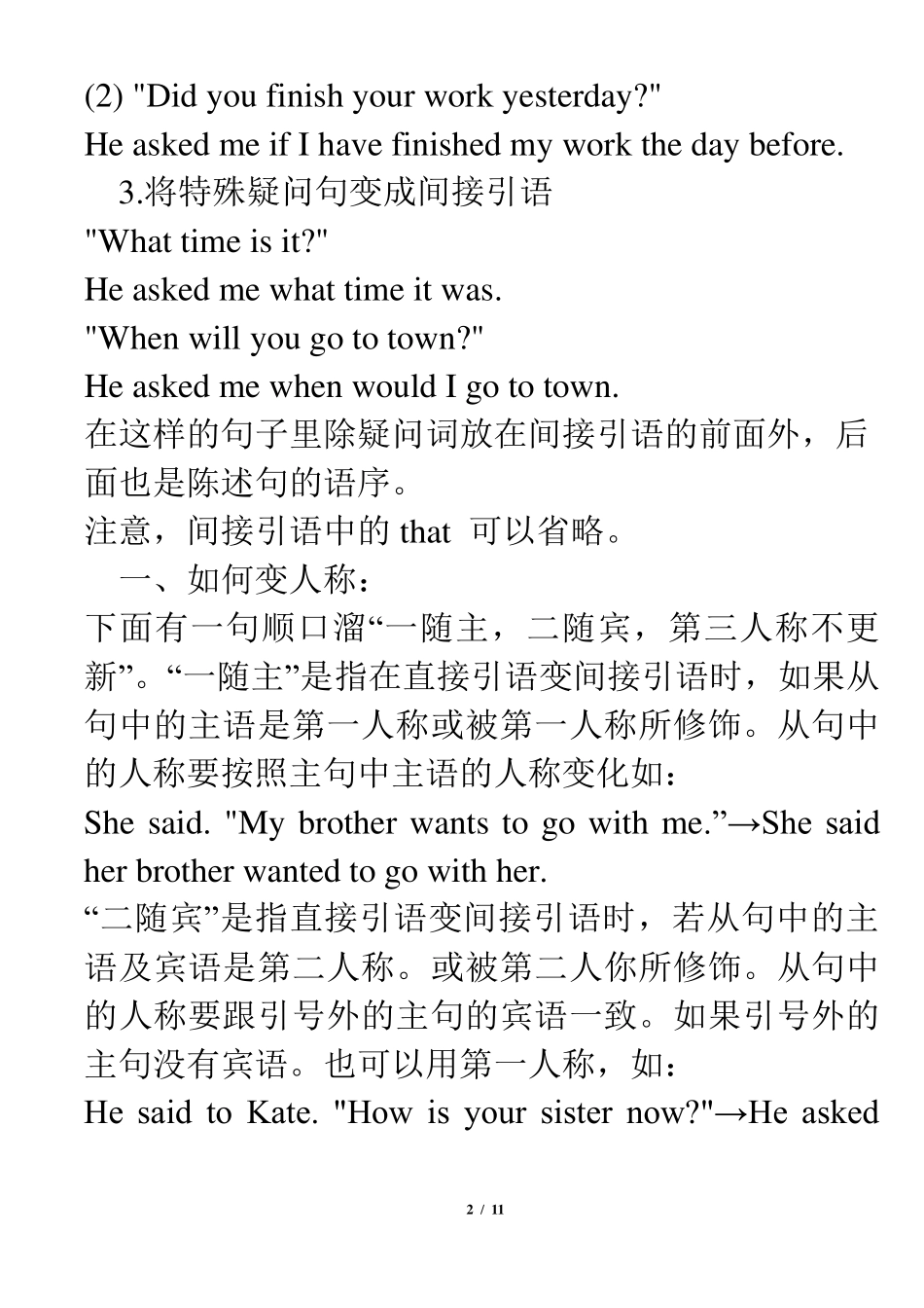 直接引语变间接引语常用的三种情况_第2页