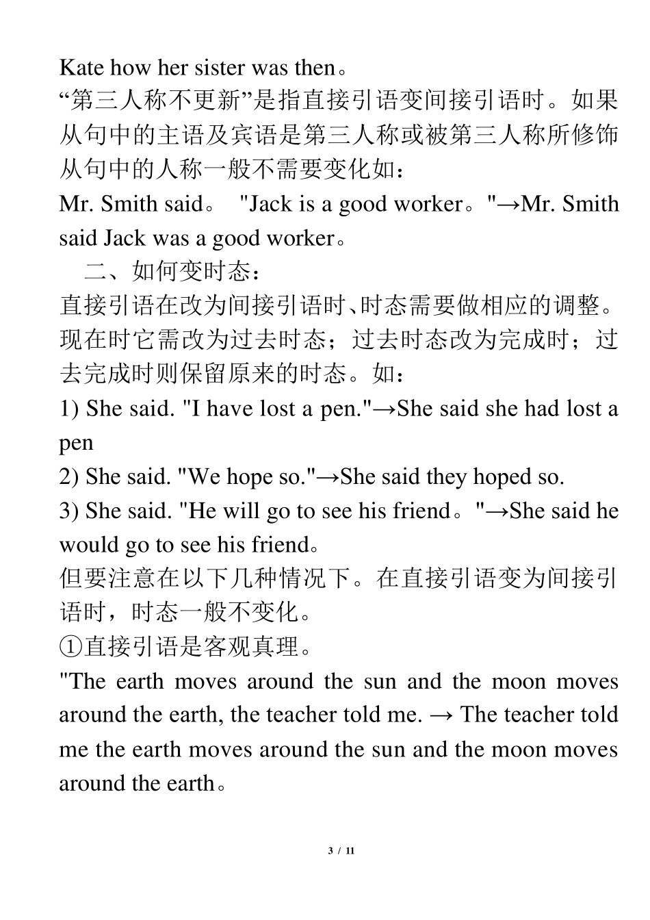 直接引语变间接引语常用的三种情况_第3页