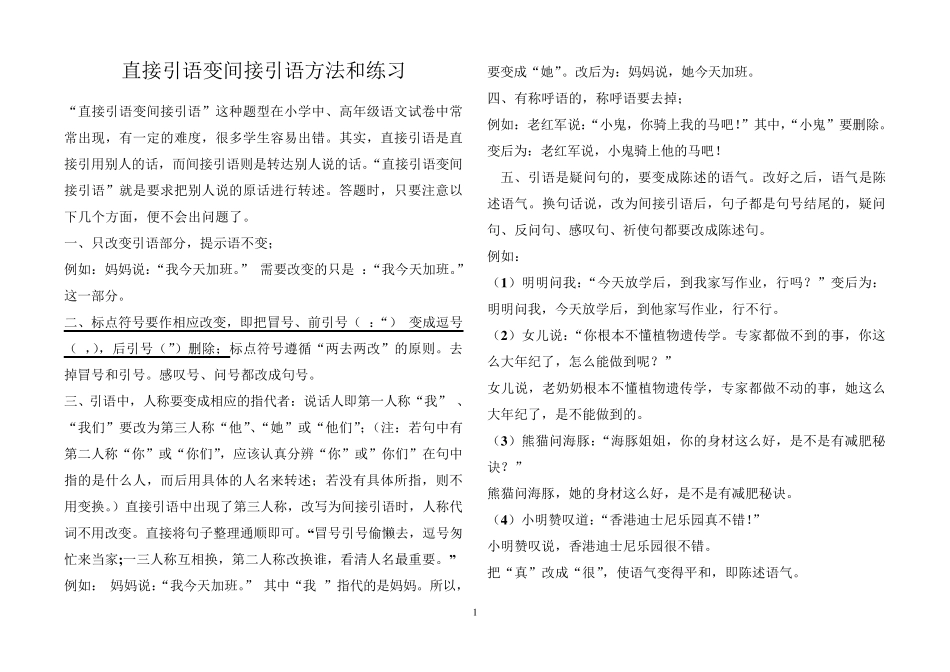 直接引语变间接引语方法综合练习_第1页